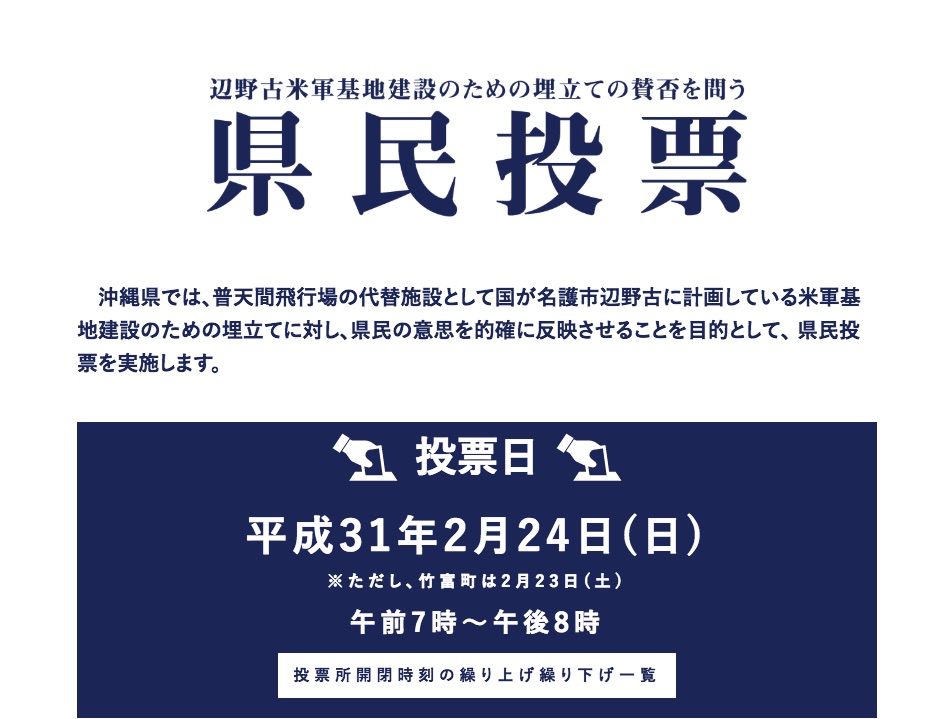 辺野古基地 政治に無関心な僕が沖縄県民投票まえに学んでみた 普天間基地 代替施設 やまちゃんこ鍋